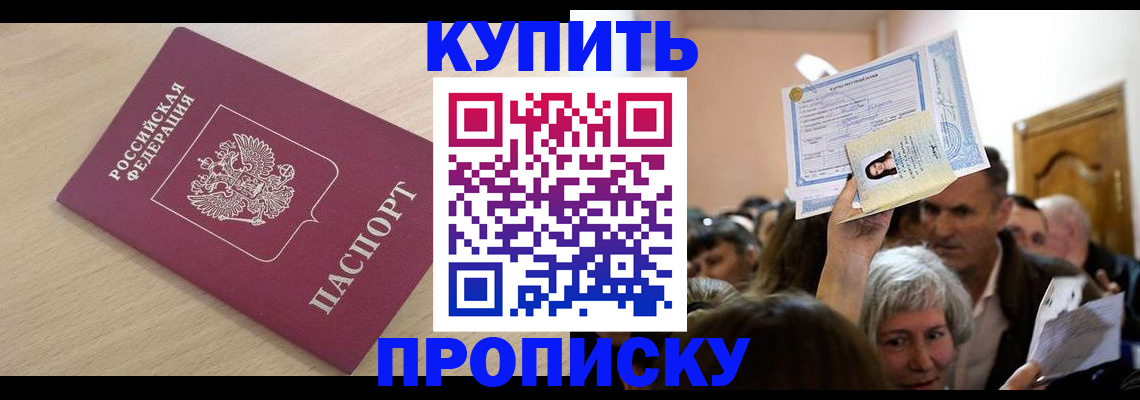 прописка штамп в Луховицах